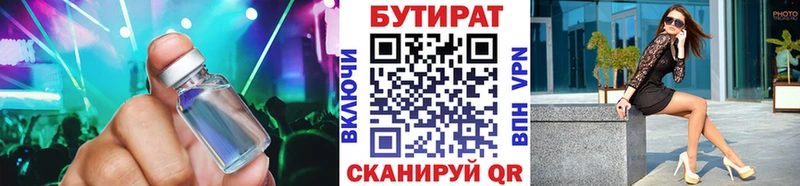 БУТИРАТ BDO  Купить  Мурино 