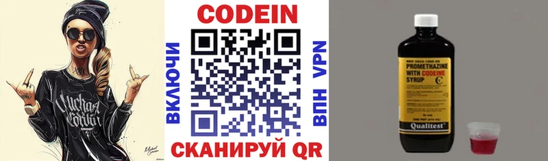 Codein напиток Lean (лин)  Купить где  Мурино 